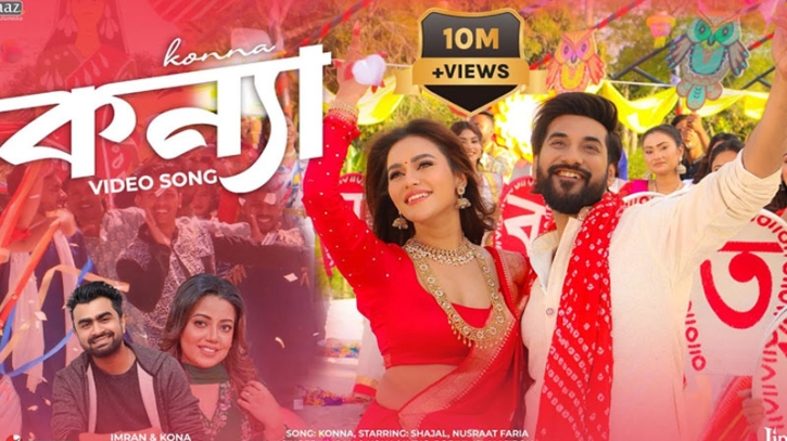 নতুন মাইলফলকে ‘কন্যা’, কৃতজ্ঞতা প্রকাশ নুসরাত ফারিয়ার