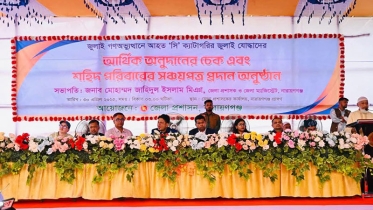 না.গঞ্জে জুলাই আন্দোলেনে নিহত ও আহতদের আর্থিক অনুদান প্রদান 