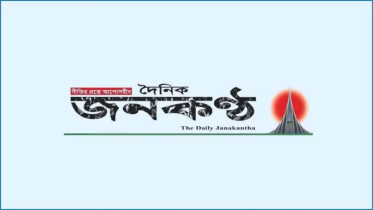 জনকণ্ঠের সম্পাদকসহ ৪০ জনের বিরুদ্ধে মামলা