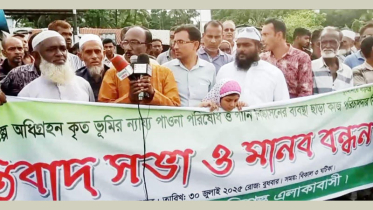 অধিগ্রহণকৃত ভূমির পাওনা পরিশোধের দাবিতে মানববন্ধন অনুষ্ঠিত