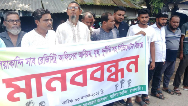 রাজবাড়ীতে দলিল লেখক সমিতির কাছে জিম্মি জমির ক্রেতা-বিক্রেতারা