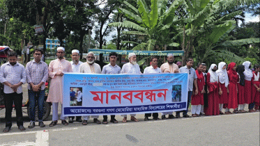বরগুনায় কিশোর গ্যাংদের বিচারের দাবিতে মানববন্ধন 