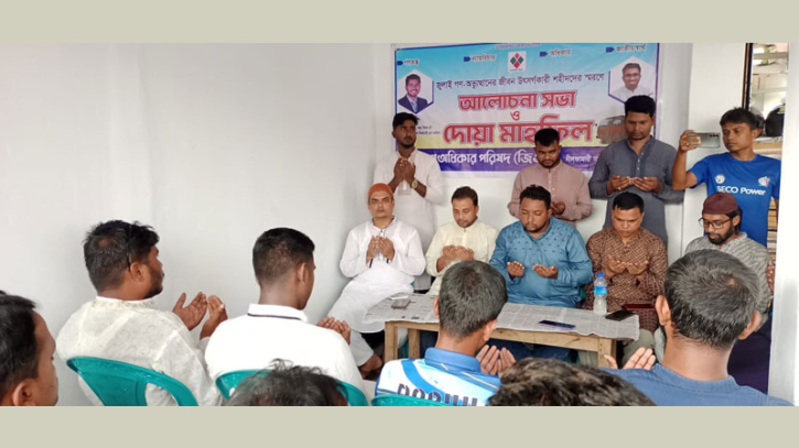 নীলফামারীতে জুলাই শহীদদের স্মরণে দোয়া মাহফিল অনুষ্ঠিত