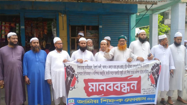 শিক্ষক ফোরামের উদ্যোগে মানববন্ধন ও স্মারকলিপি প্রদান