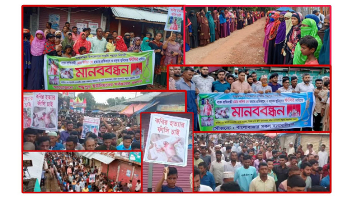 তজুমদ্দিনে বাকপ্রতিবন্ধী যুবক হত্যার বিচার দাবিতে মানববন্ধন