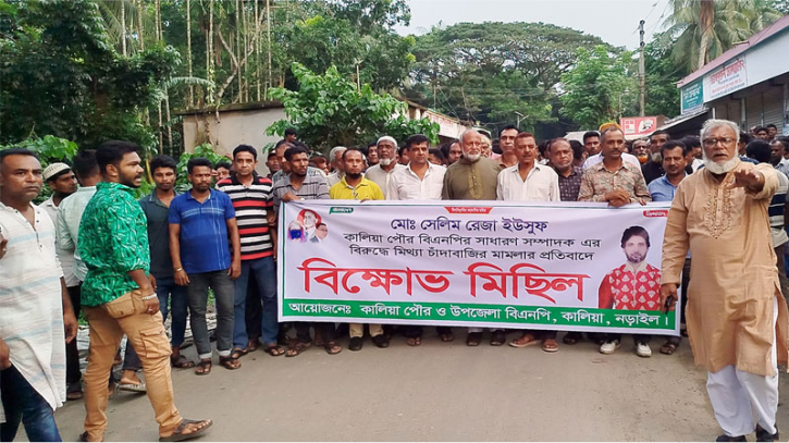 চাঁদাবাজির মামলা দায়েরের প্রতিবাদে বিএনপি’র বিক্ষোভ মিছিল