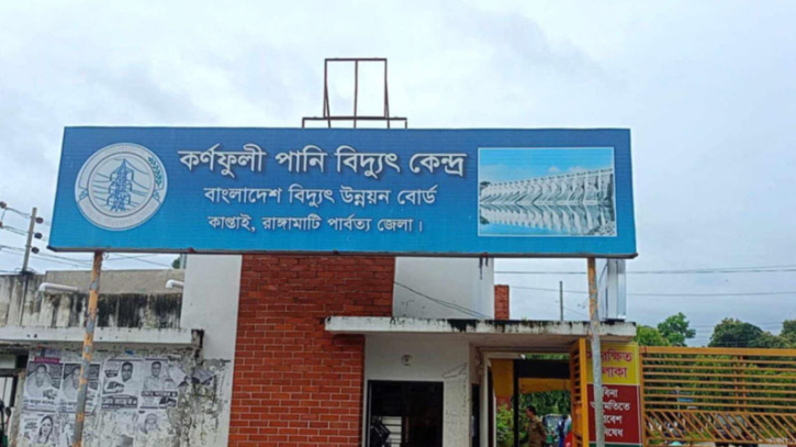 কাপ্তাইয়ে পানি বৃদ্ধি; উৎপাদন বেড়েছে কর্ণফুলী বিদ্যুৎ কেন্দ্রের