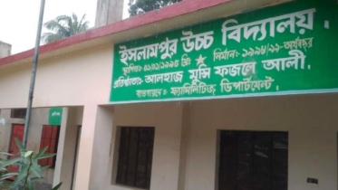 ইসলামপুর উচ্চ বিদ্যালয়ে কেউ পাশ করেনি