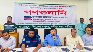 লক্ষ্মীপুরে নতুন উপজেলা গঠন নিয়ে প্রশাসনের গণশুনানি