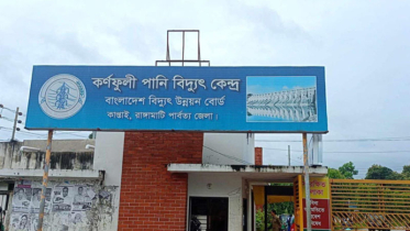 কাপ্তাইয়ে পানি বৃদ্ধি; উৎপাদন বেড়েছে কর্ণফুলী বিদ্যুৎ কেন্দ্রের