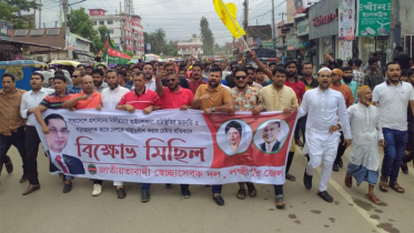 লক্ষ্মীপুরে স্বেচ্ছাসেবক দলের বিক্ষোভ মিছিল অনুষ্ঠিত