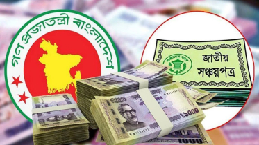 সঞ্চয়পত্রের মুনাফার হার কমলো, আজ কার্যকর