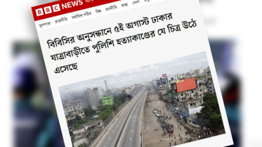 ৫ আগস্ট যাত্রাবাড়ীতে পুলিশি হত্যাকাণ্ডের ভয়ানক চিত্র