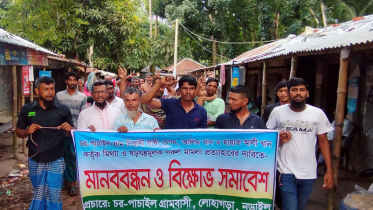 নড়াইলে মিথ্যা মামলায় ফাঁসানোর প্রতিবাদে বিক্ষোভ মিছিল ও মানববন্ধন