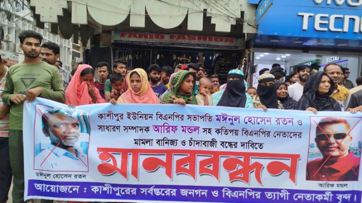 বিএনপির চাঁদাবাজিতে অতিষ্ঠ, বন্ধের দাবিতে মানববন্ধন