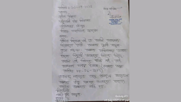 প্রধান শিক্ষক বরাবর দরখাস্ত দিয়েছেন ১৩ বছর বয়সী শিক্ষার্থী