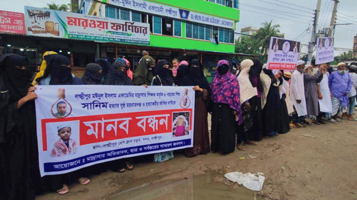 অধ্যক্ষের গ্রেপ্তার দাবিতে মানববন্ধন 