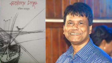 ‘কাটাপড়া মানুষ’ দুঃসহ কালকে অনুভবে ফেরাবে