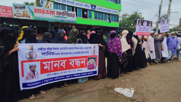 অধ্যক্ষের গ্রেপ্তার দাবিতে মানববন্ধন 