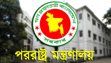 ইরানে ইসরায়েলি হামলার নিন্দা জানাল বাংলাদেশ