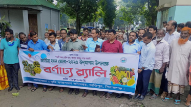 কাজিপুরে জাতীয় ফল মেলা উপলক্ষে বর্ণাঢ্য র‍্যালি ও ফল প্রদর্শনী