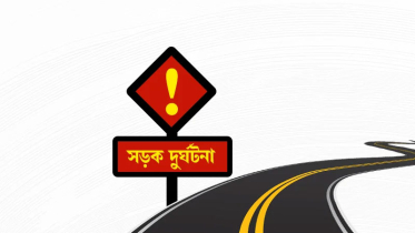ট্রাকচাপায় প্রাণ গেল স্বামীর, হাসপাতালে স্ত্রী