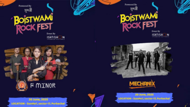 আবারও শুরু হচ্ছে বৈষ্টমী রকফেস্ট
