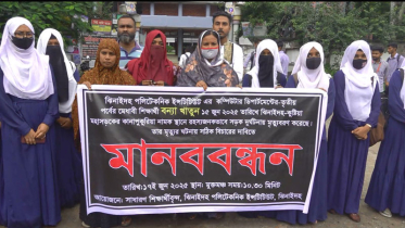 ঝিনাইদহে সহপাঠীর রহস্যজনক মৃত্যুর ঘটনায় শিক্ষার্থীদের মানববন্ধন