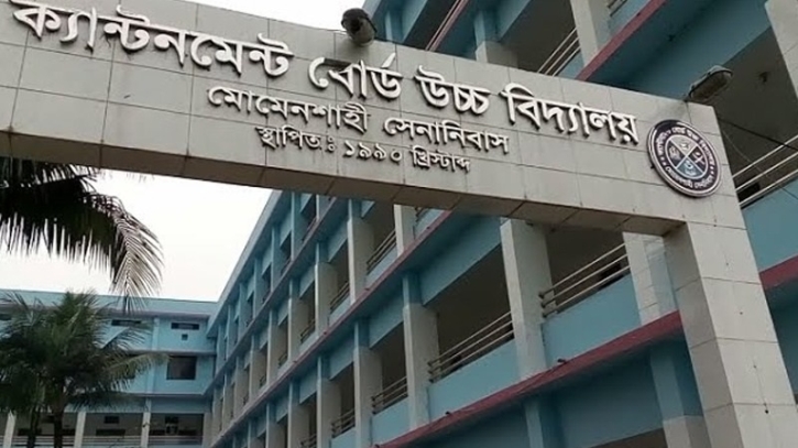 মোমেনশাহী ক্যান্টনমেন্ট বোর্ড স্কুলের শিক্ষার্থী পুনর্মিলনী ২৩ মে