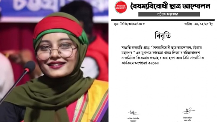 অব্যাহতি পাওয়া সেই নারী সমন্বয়ক ফের দলে