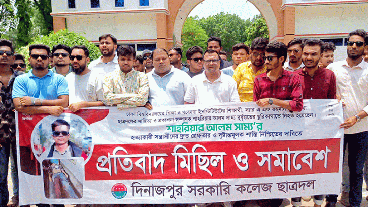 সাম্যর হত্যাকারীদের গ্রেপ্তার ও শাস্তির দাবিতে প্রতিবাদ মিছিল