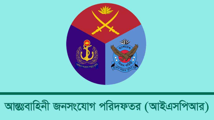 সভা-সমাবেশ ও মিছিল নিষিদ্ধ করলো আইএসপিআর