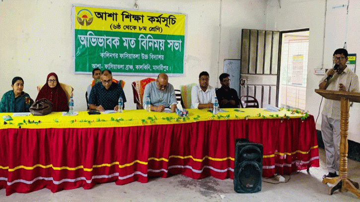 মাদারীপুরে আশা শিক্ষা কর্মসূচির মতবিনিময় সভা