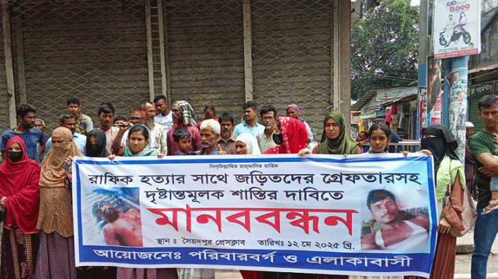রাফিক হত্যায় জড়িতদের গ্রেপ্তার ও শাস্তির দাবিতে মানববন্ধন 