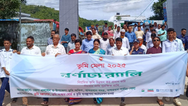 তিন দিনব্যাপী ভূমি মেলা শুরু