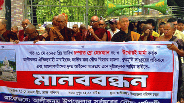 মারাইংতং জাদী রক্ষায় মানববন্ধন