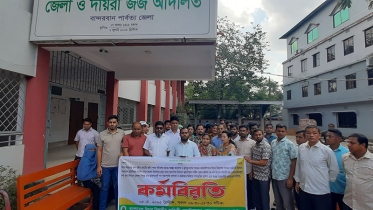 বান্দরবানে বিচার বিভাগীয় কর্মচারীদের কর্মবিরতি পালন