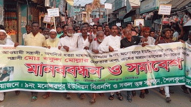 বিএনপি নেতা-কর্মীদের মানববন্ধন ও বিক্ষোভ 