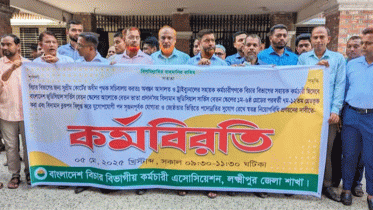 লক্ষ্মীপুরে আদালত কর্মচারীদের কর্মবিরতি 