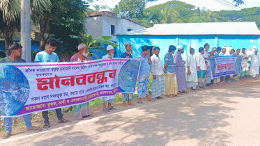 কমলনগরে খাল দখল উদ্ধার ও খননের দাবিতে মানববন্ধন