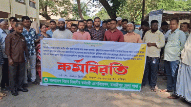 বিচার বিভাগীয় কর্মচারী এসোসিয়েশনের কর্মবিরতি 