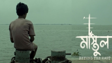 আন্তর্জাতিক চলচ্চিত্র উৎসবে মনোনীত হলো ‘মাস্তুল’