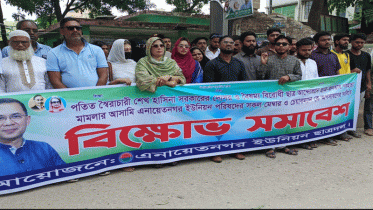 চেয়ারম্যান ও মেম্বারদের অপসারণ দাবিতে ছাত্রদলের বিক্ষোভ 