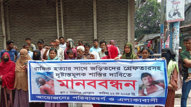 রাফিক হত্যায় জড়িতদের গ্রেপ্তার ও শাস্তির দাবিতে মানববন্ধন 