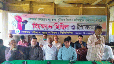 ভূষণছড়া গণহত্যার বিচার দাবি
