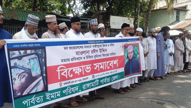 মাওলানা রঈস উদ্দিন হত্যার প্রতিবাদে রাঙামাটিতে বিক্ষোভ