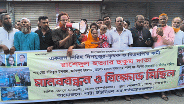 পাংশায় যুবদলকর্মী হত্যার বিচারের দাবিতে মানববন্ধন ও বিক্ষোভ