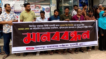 মামলা পিআইবিতে স্থানান্তরের দাবিতে মানববন্ধন
