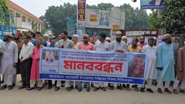 মনোহরদীতে শিক্ষকদের নিয়ে অপপ্রচার–বিরোধী মানববন্ধন