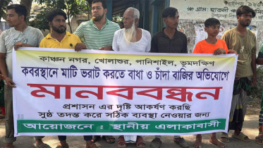 সিঙ্গাইরে কবরস্থান উন্নয়ন নিয়ে চাঁদা দাবির অভিযোগে মানববন্ধন